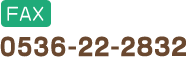 FAX 0536-22-2832 FAX 0536-22-2832